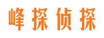 八道江寻人公司